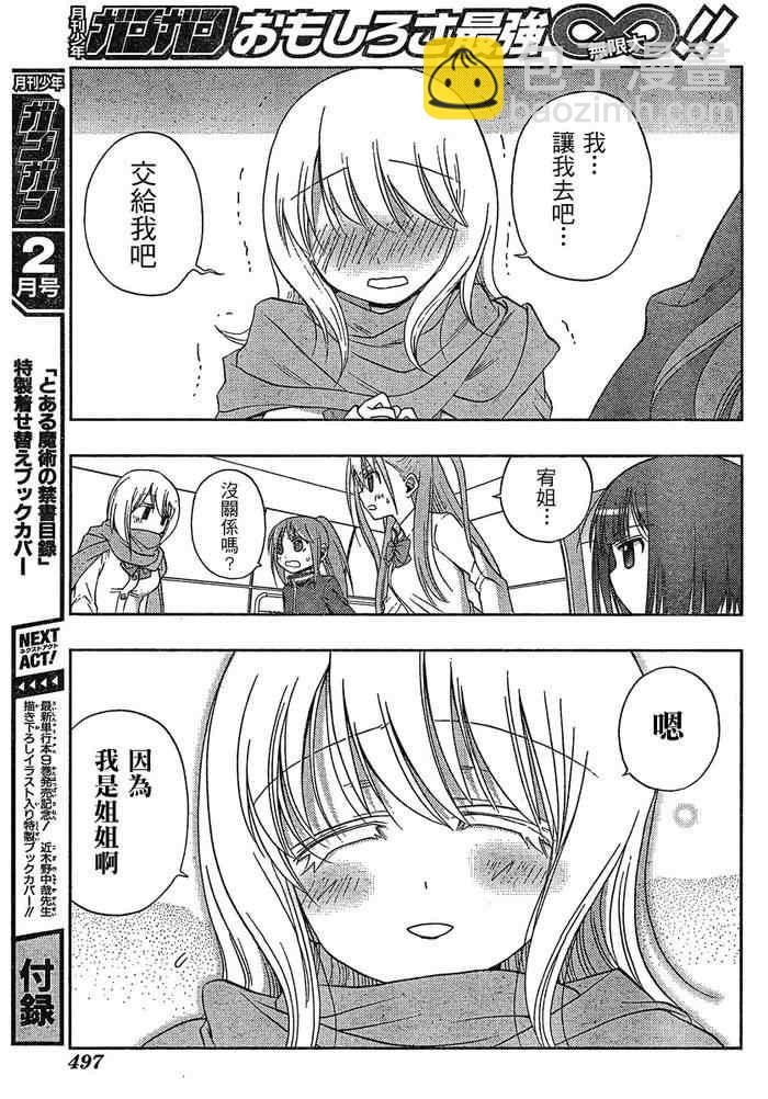 《天才麻将少女阿知贺篇》第5话 第32页