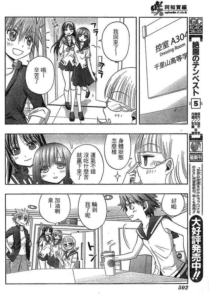 《天才麻将少女阿知贺篇》第5话 第37页