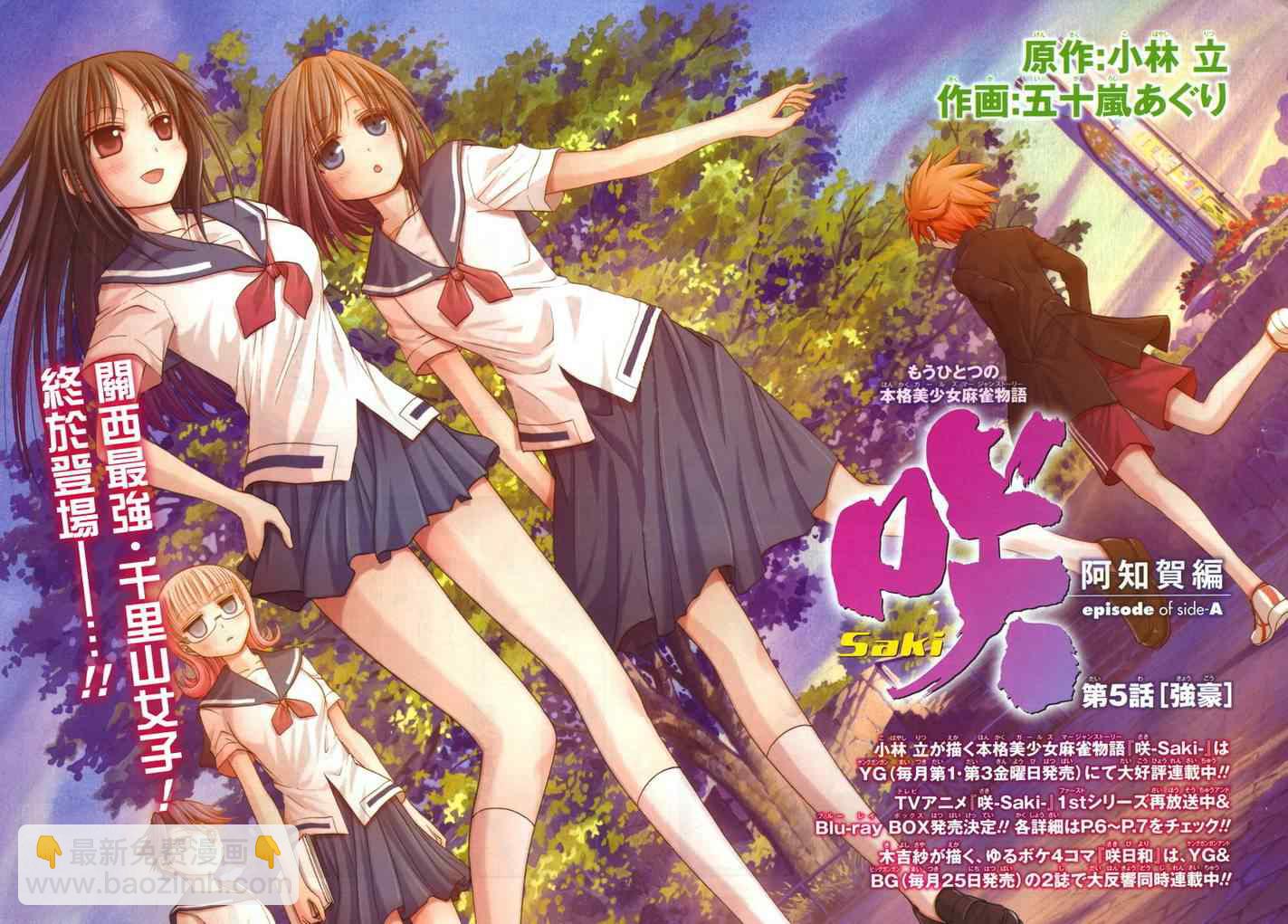 《天才麻将少女阿知贺篇》第5话 第3页