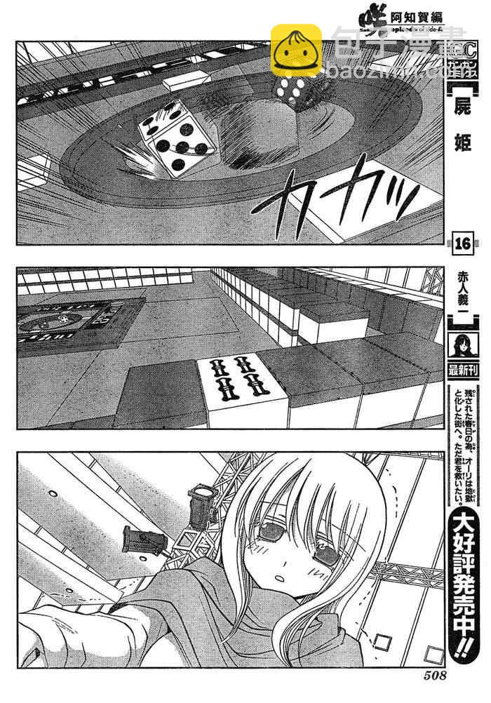《天才麻将少女阿知贺篇》第5话 第42页