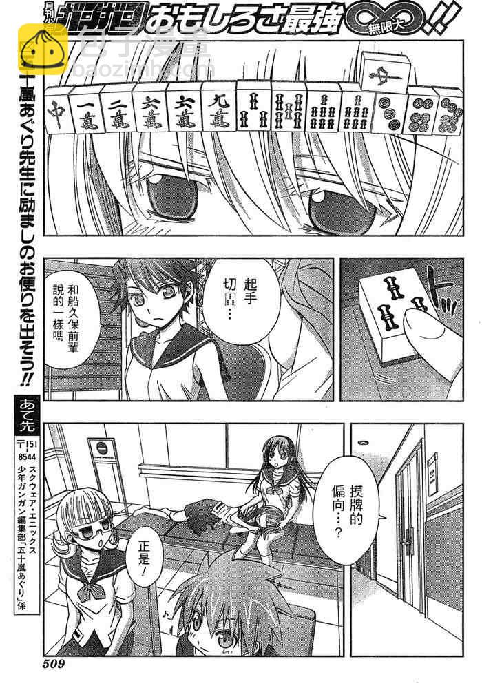 《天才麻将少女阿知贺篇》第5话 第43页