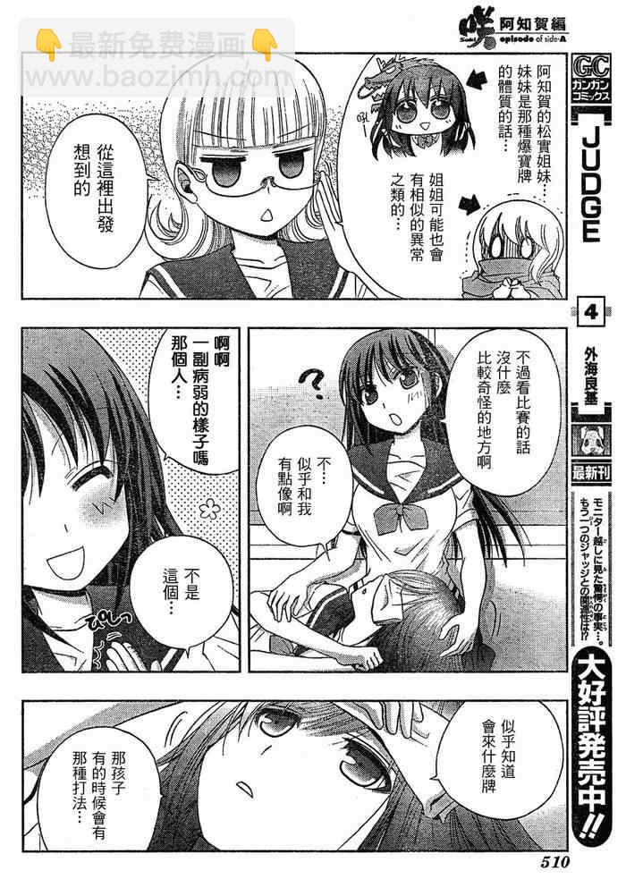 《天才麻将少女阿知贺篇》第5话 第44页