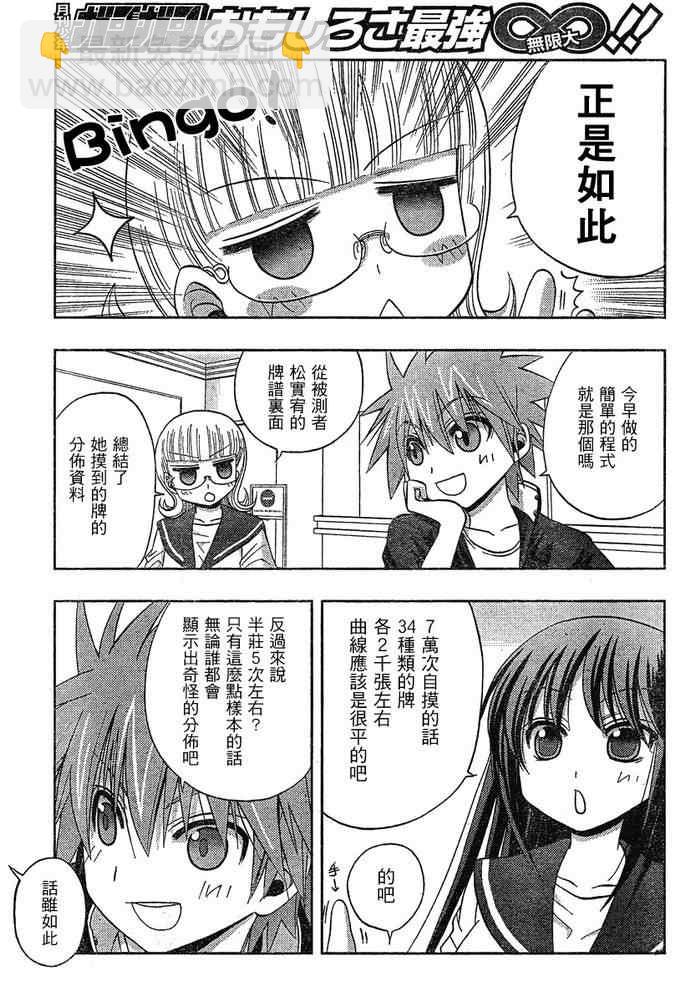 《天才麻将少女阿知贺篇》第5话 第45页