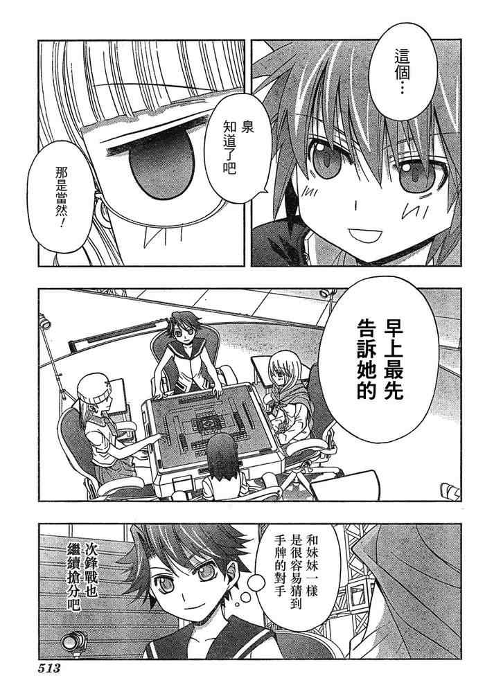 《天才麻将少女阿知贺篇》第5话 第47页