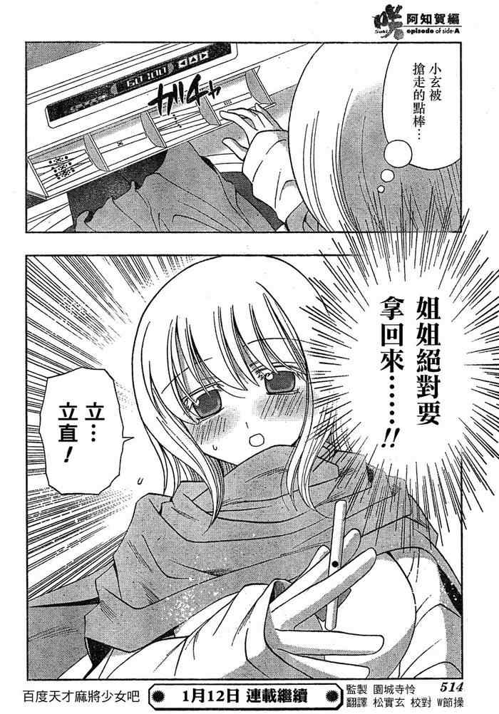 《天才麻将少女阿知贺篇》第5话 第48页