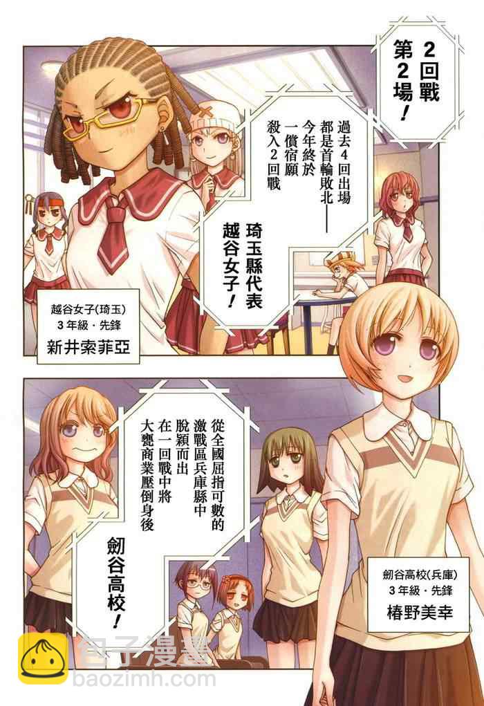 《天才麻将少女阿知贺篇》第5话 第4页