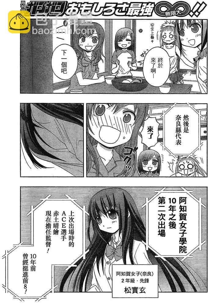 《天才麻将少女阿知贺篇》第5话 第5页