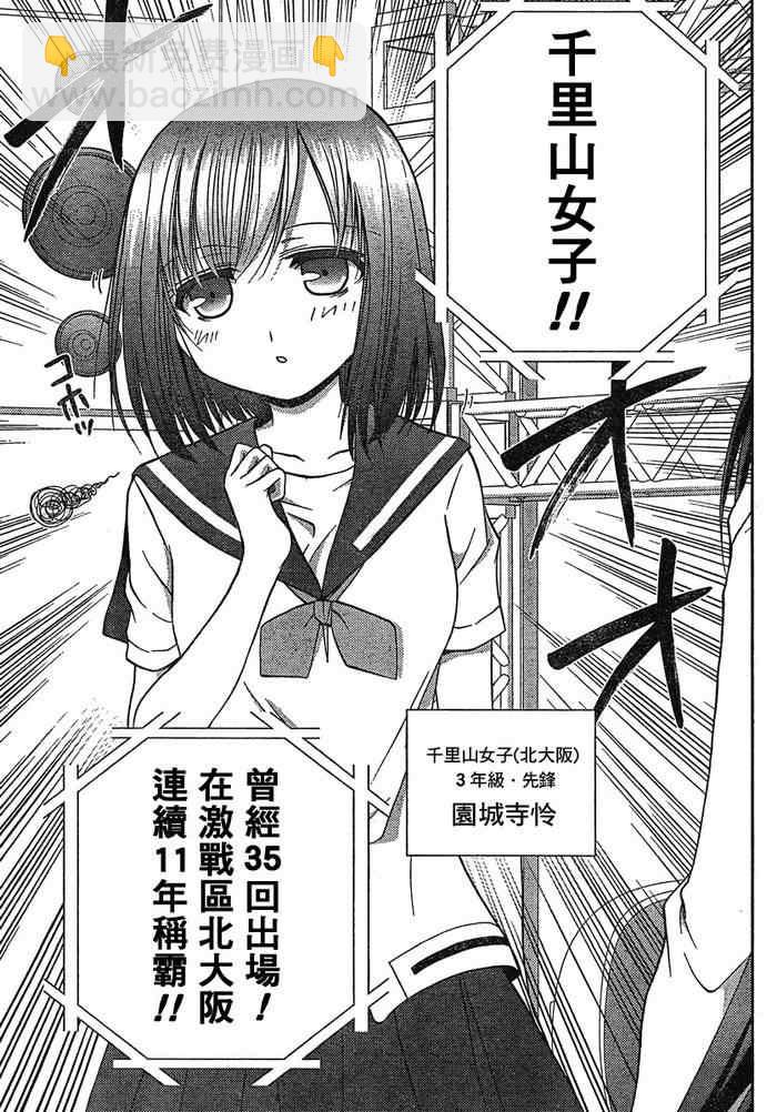 《天才麻将少女阿知贺篇》第5话 第7页