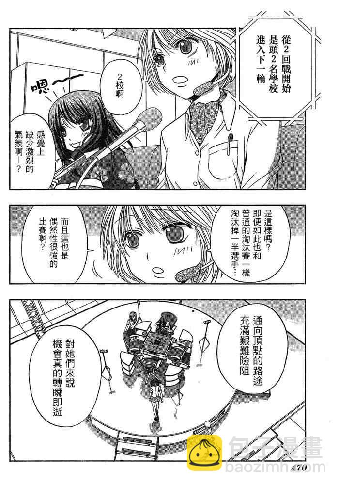《天才麻将少女阿知贺篇》第5话 第8页