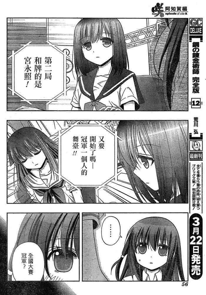 《天才麻将少女阿知贺篇》第8话 第10页