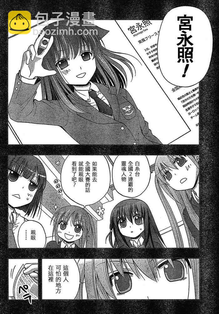 《天才麻将少女阿知贺篇》第8话 第12页