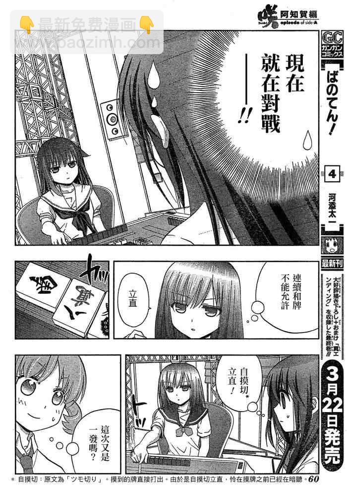 《天才麻将少女阿知贺篇》第8话 第14页