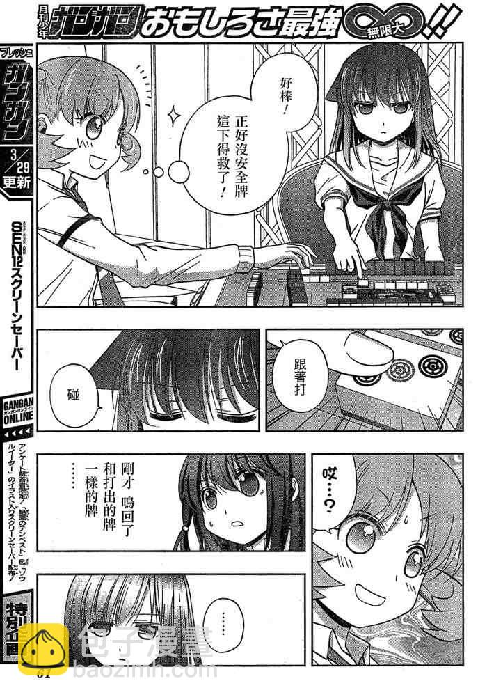 《天才麻将少女阿知贺篇》第8话 第15页