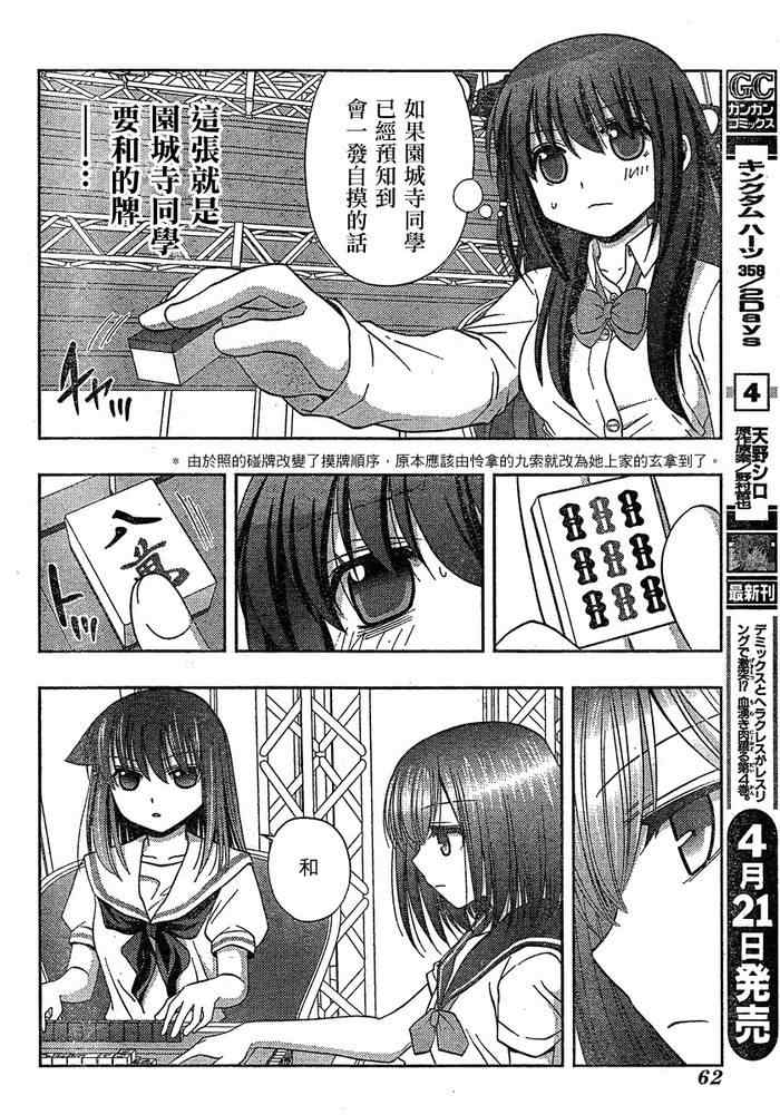 《天才麻将少女阿知贺篇》第8话 第16页