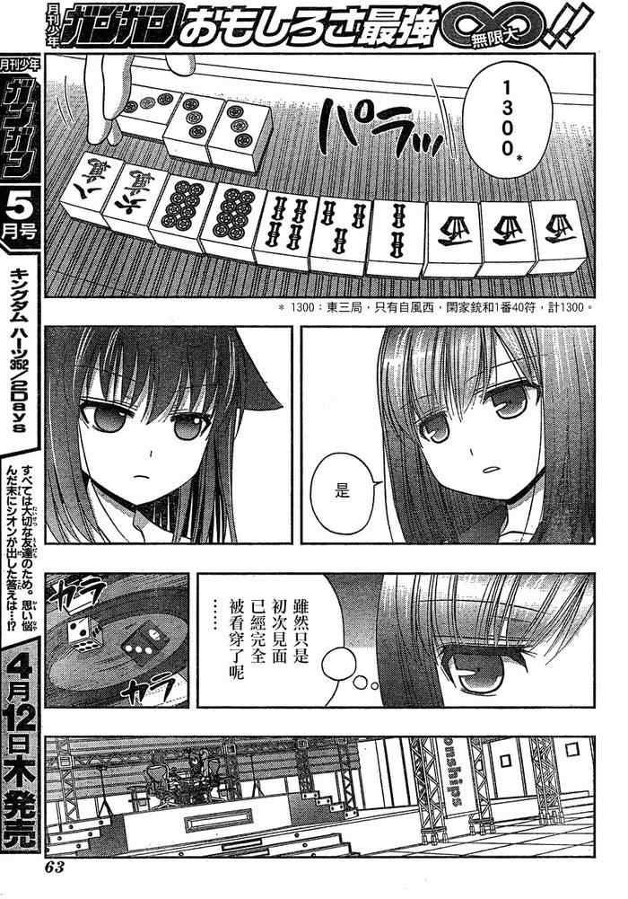 《天才麻将少女阿知贺篇》第8话 第17页