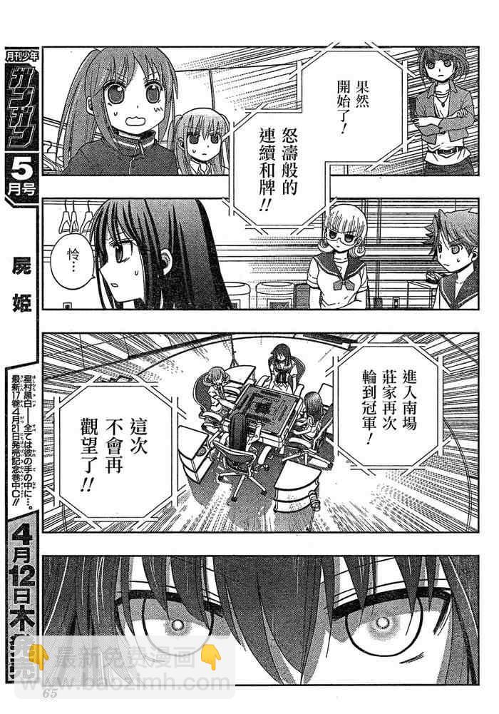 《天才麻将少女阿知贺篇》第8话 第19页