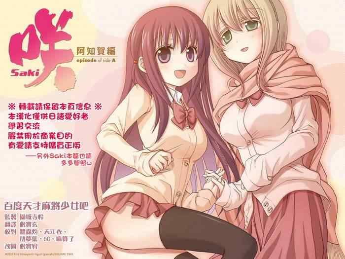 《天才麻将少女阿知贺篇》第8话 第1页