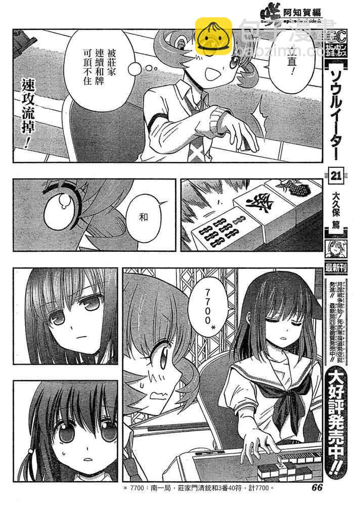 《天才麻将少女阿知贺篇》第8话 第20页