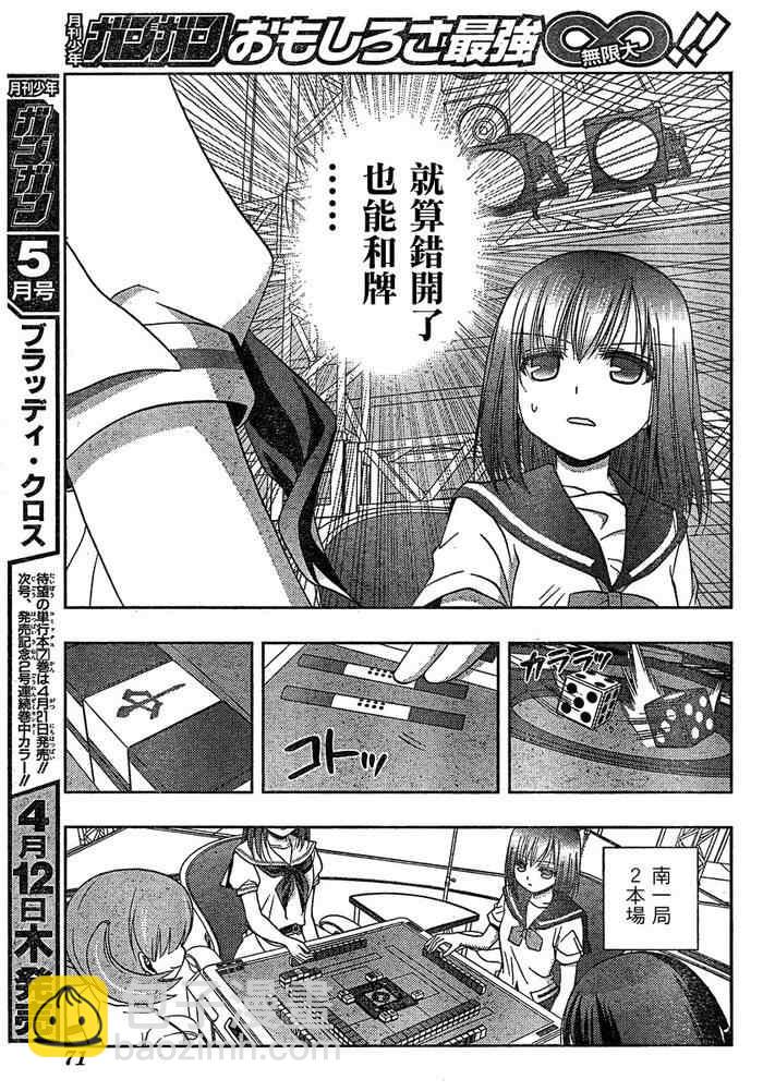 《天才麻将少女阿知贺篇》第8话 第25页