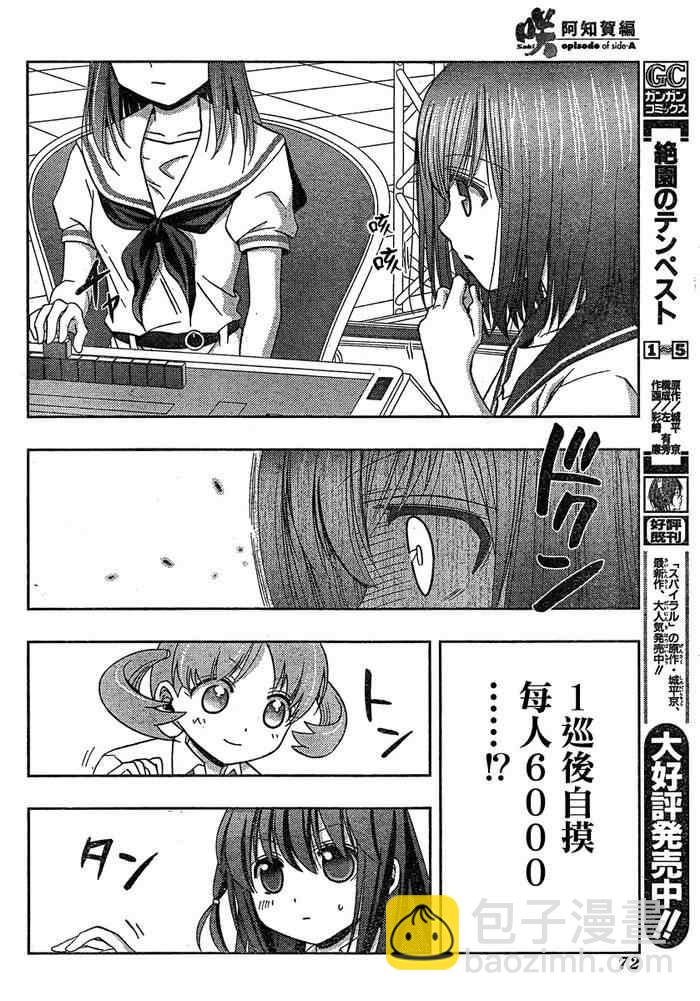 《天才麻将少女阿知贺篇》第8话 第26页
