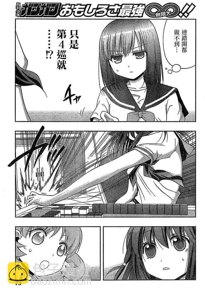 《天才麻将少女阿知贺篇》第8话 第27页
