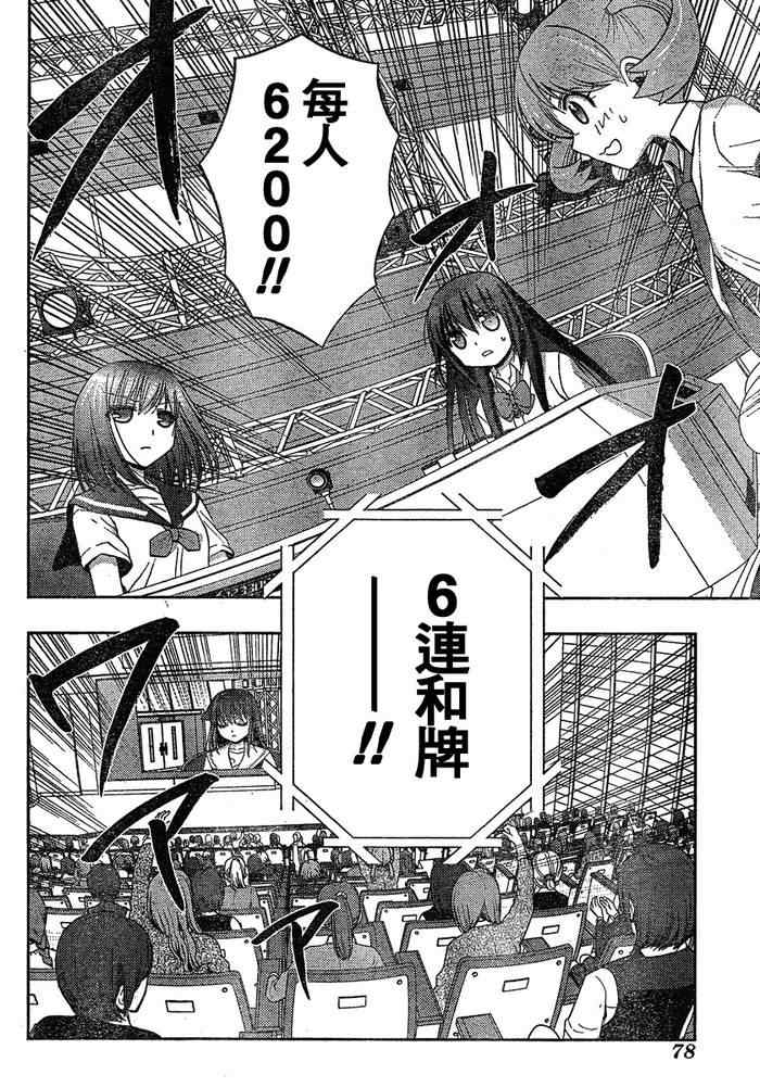 《天才麻将少女阿知贺篇》第8话 第30页