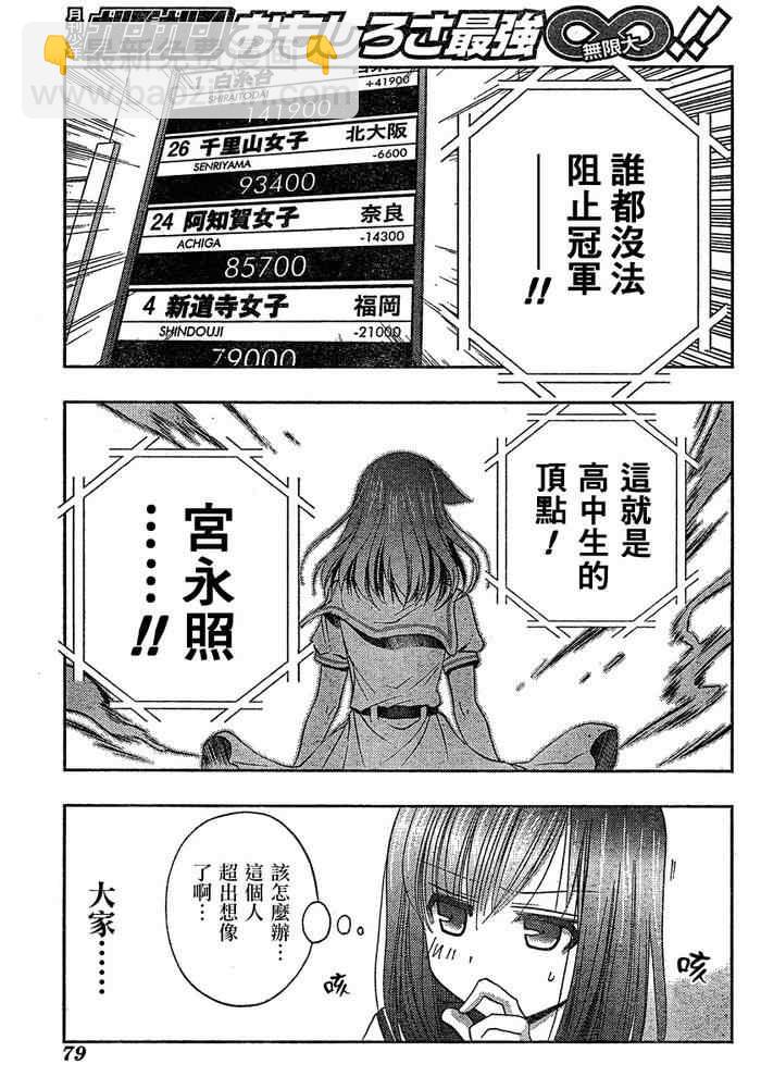 《天才麻将少女阿知贺篇》第8话 第31页