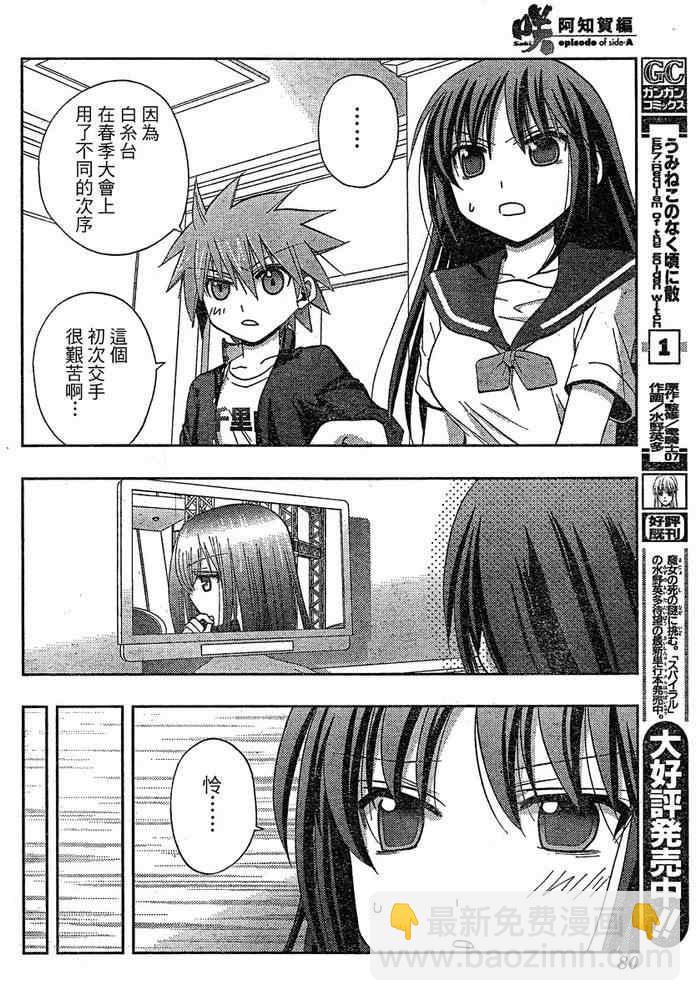 《天才麻将少女阿知贺篇》第8话 第32页