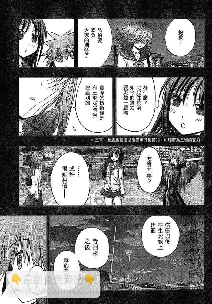 《天才麻将少女阿知贺篇》第8话 第37页