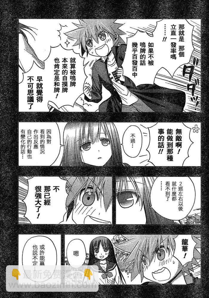 《天才麻将少女阿知贺篇》第8话 第39页