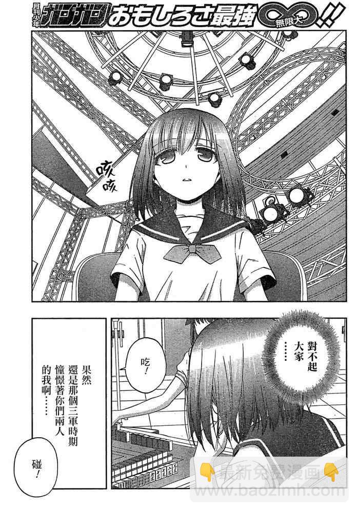 《天才麻将少女阿知贺篇》第8话 第41页