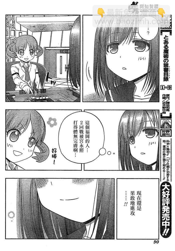 《天才麻将少女阿知贺篇》第8话 第42页