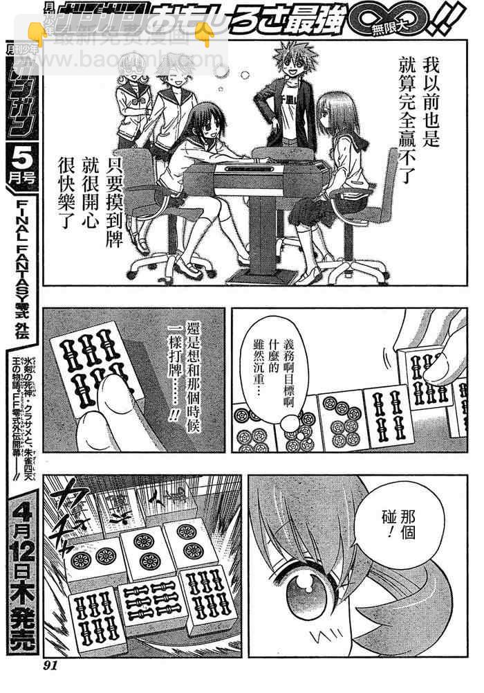 《天才麻将少女阿知贺篇》第8话 第43页