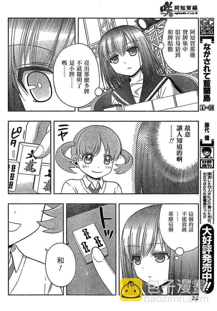 《天才麻将少女阿知贺篇》第8话 第44页