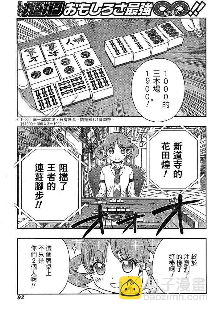 《天才麻将少女阿知贺篇》第8话 第45页