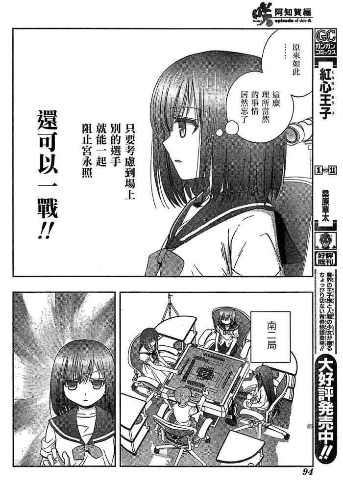 《天才麻将少女阿知贺篇》第8话 第46页