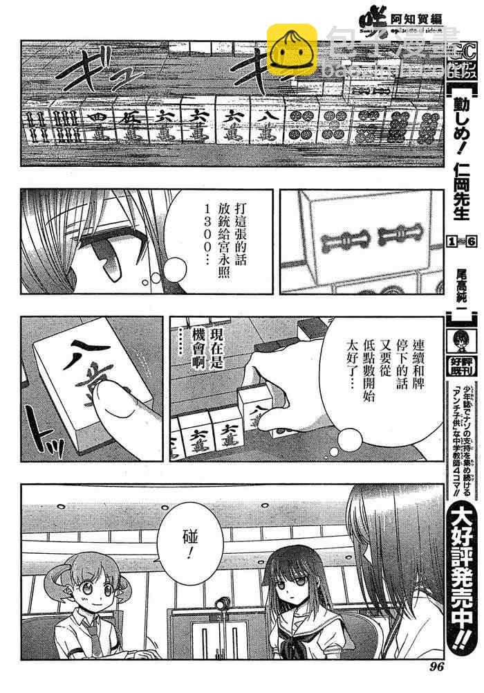 《天才麻将少女阿知贺篇》第8话 第48页