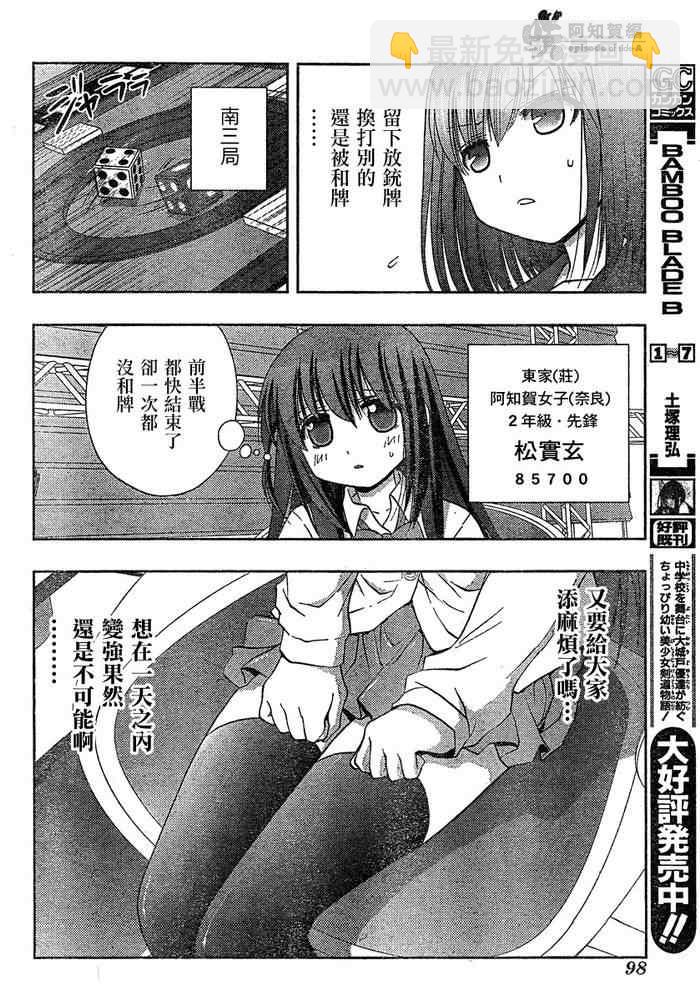 《天才麻将少女阿知贺篇》第8话 第50页