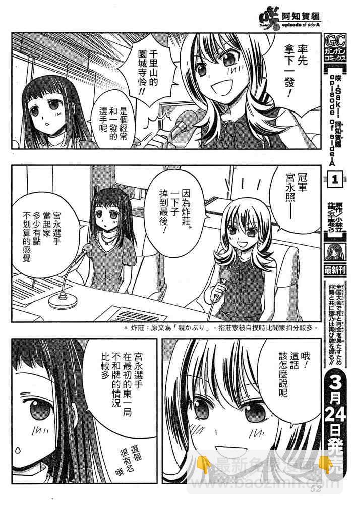 《天才麻将少女阿知贺篇》第8话 第6页