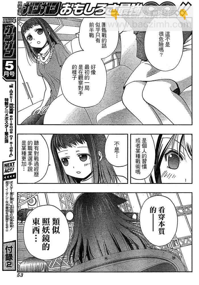 《天才麻将少女阿知贺篇》第8话 第7页