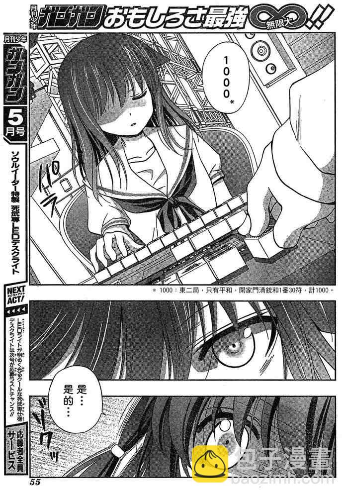 《天才麻将少女阿知贺篇》第8话 第9页