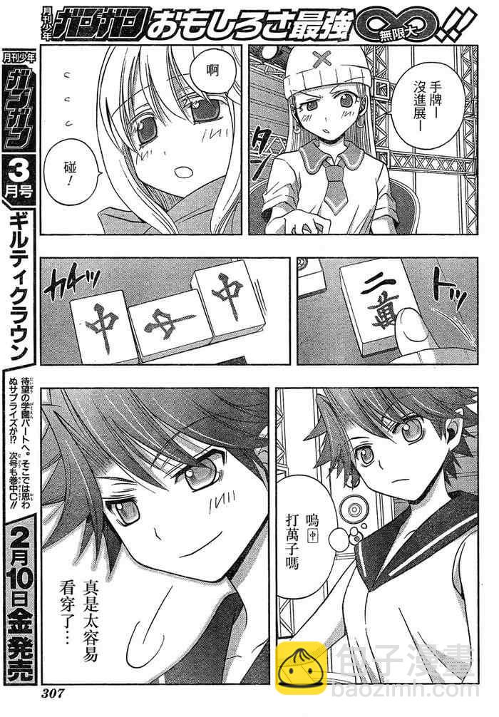 《天才麻将少女阿知贺篇》第6话 第11页