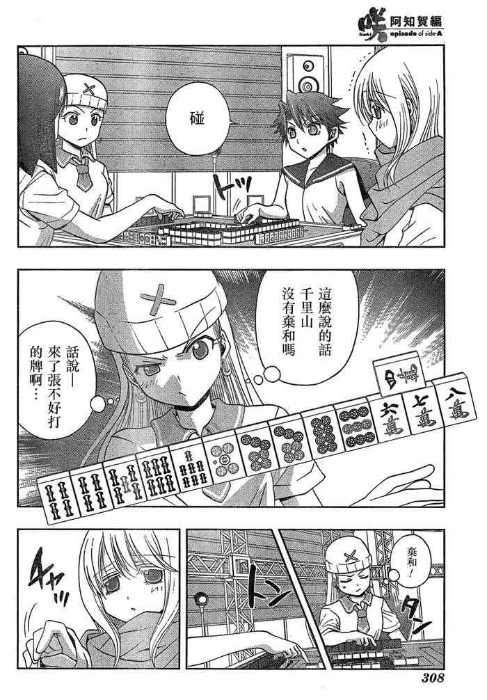 《天才麻将少女阿知贺篇》第6话 第12页