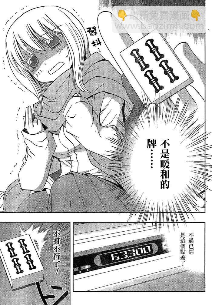《天才麻将少女阿知贺篇》第6话 第13页