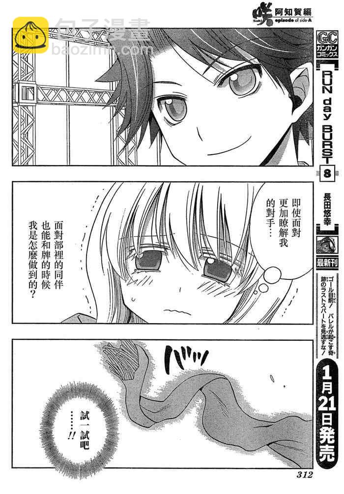 《天才麻将少女阿知贺篇》第6话 第16页