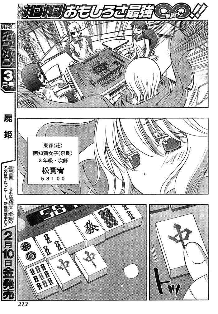 《天才麻将少女阿知贺篇》第6话 第17页