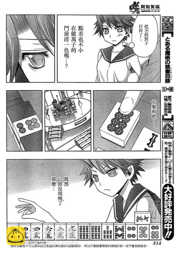 《天才麻将少女阿知贺篇》第6话 第18页