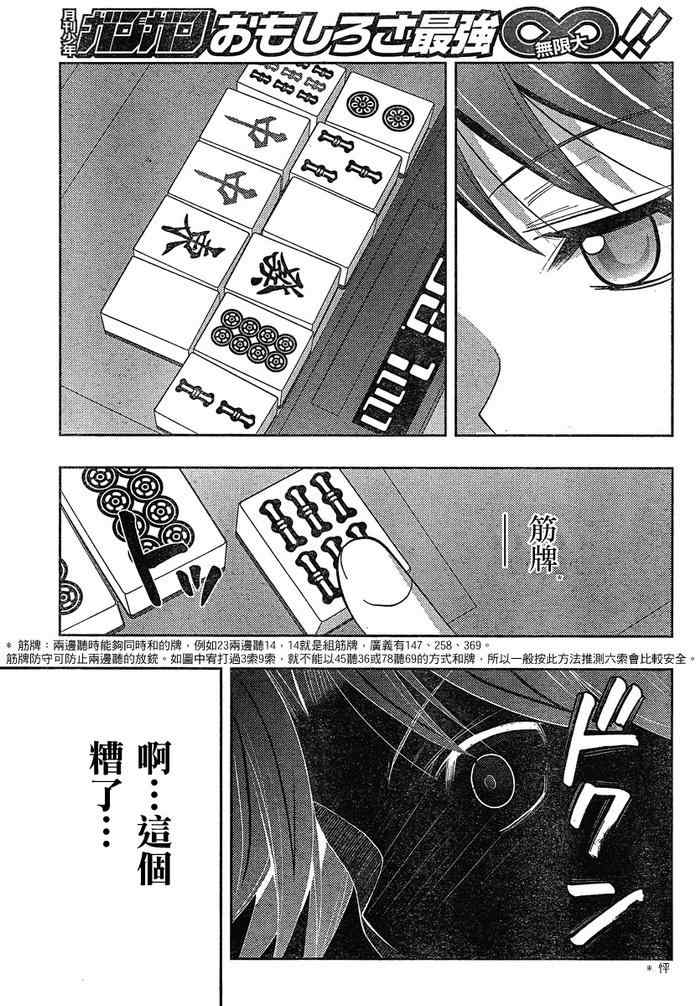 《天才麻将少女阿知贺篇》第6话 第19页