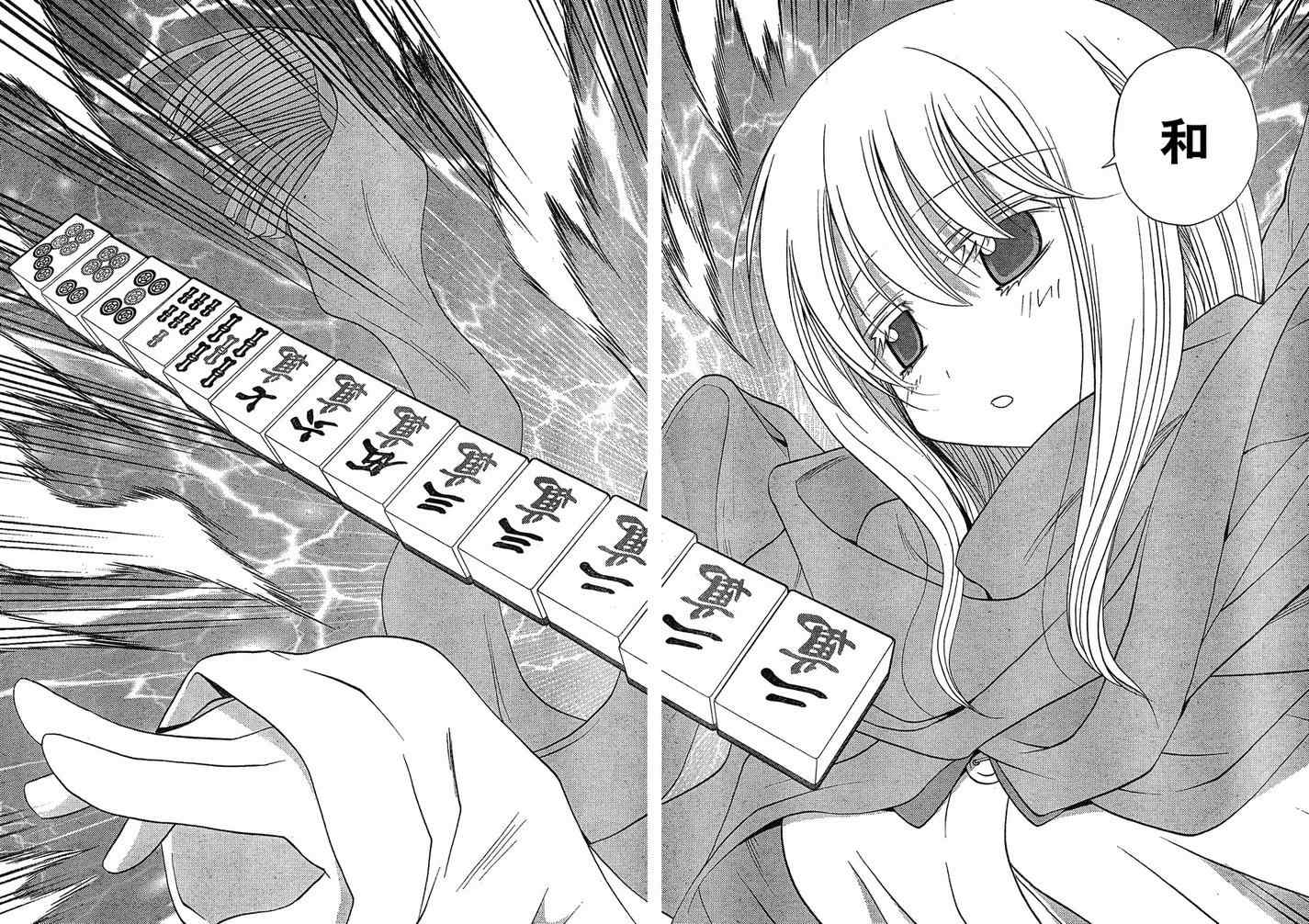 《天才麻将少女阿知贺篇》第6话 第20页