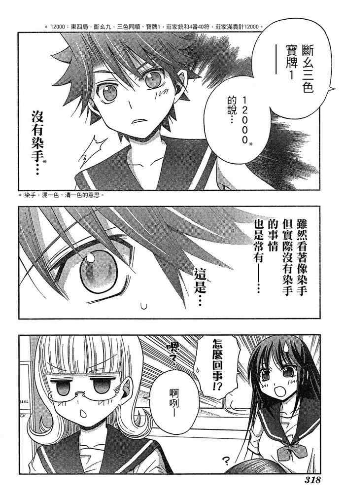 《天才麻将少女阿知贺篇》第6话 第21页